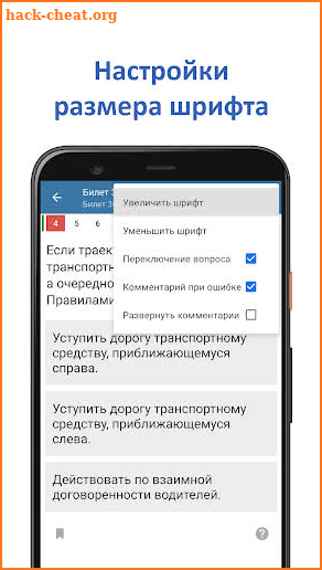 Экзамен ПДД - Билеты ПДД  2022 screenshot
