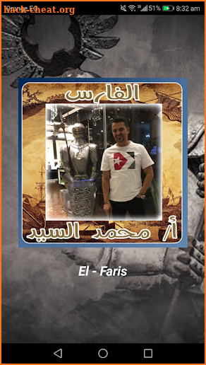 El-Faris screenshot