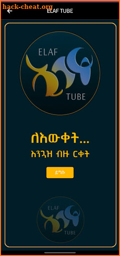 Elaf Tube ኢላፍ ቲዩብ screenshot
