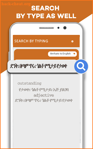 English Amharic Voice Dictionary – ድምጽ መዝገበ ቃላት screenshot