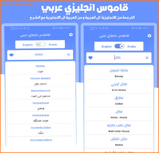 English Arabic Dictionary screenshot