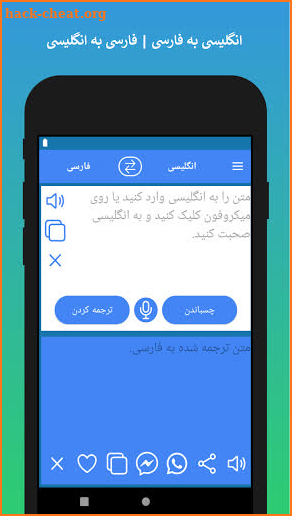 English to Persian Translator app screenshot