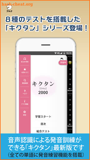 キクタン [Entry] 2000 (発音練習機能つき) ～聞いて覚えるコーパス英単語～ screenshot