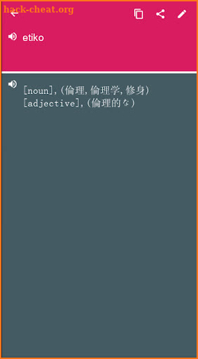 Esperanto - Japanese Dictionary (Dic1) screenshot