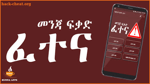 Ethiopia - የመንጃ ፍቃድ ፈተና - Driver Licence Test screenshot