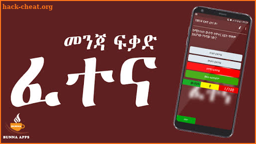 Ethiopia - የመንጃ ፍቃድ ፈተና - Driver Licence Test screenshot
