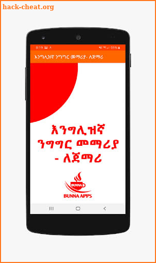 Ethiopia - እንግሊዝኛ ንግግር መማሪያ ለጀማሪ - English Amharic screenshot