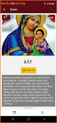 Ethiopia Orthodox በዓላትና ቀን ማውጫ screenshot