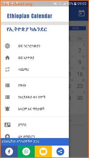 Ethiopian Calendar (ቀን መቁጠሪያ) screenshot