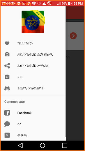 ፈገግታ Ethiopian Proverbs funny screenshot