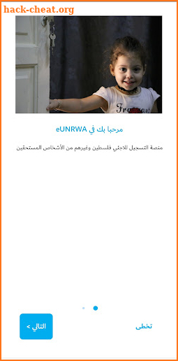 eUNRWA screenshot