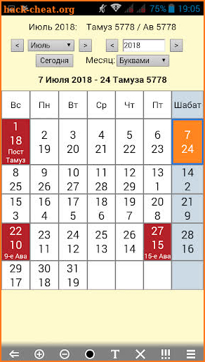 Еврейский Календарь и Праздники screenshot