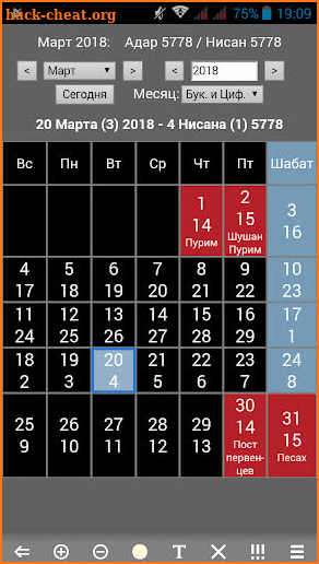 Еврейский Календарь и Праздники screenshot