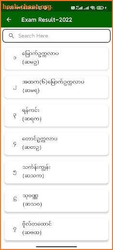 Exam Result | Myanmar screenshot