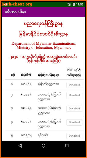 ExamResult-MM screenshot