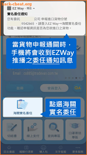 EZ WAY 易利委 screenshot