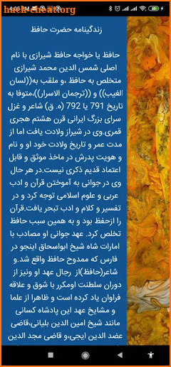 Fal Hafez | فال حافظ screenshot