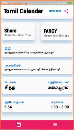 Fancy Tamil Calendar 2018 : நல்ல நேரம் screenshot