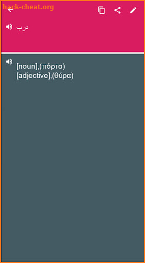 Farsi - Greek Dictionary (Dic1) screenshot