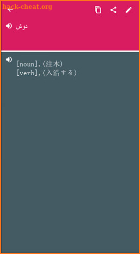 Farsi - Japanese Dictionary (Dic1) screenshot