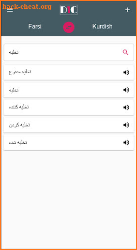Farsi - Kurdish Dictionary (Dic1) screenshot