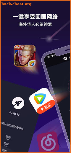 FastCN-海外华人免费回国加速vpn快速享受游戏视频音乐 screenshot