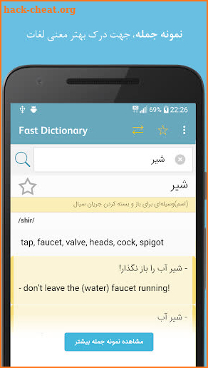 Fastdic - Persian/English Dictionary & Translator screenshot