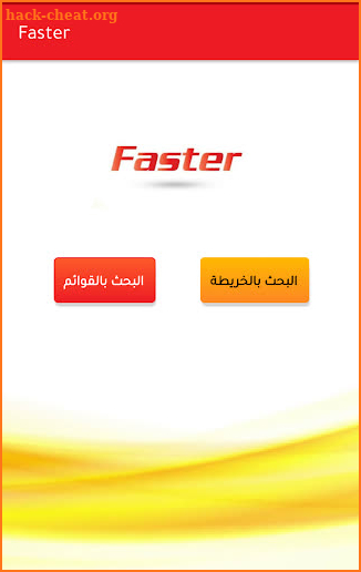Faster for delivery - فاستر للتوصيل 🚗🔥 screenshot