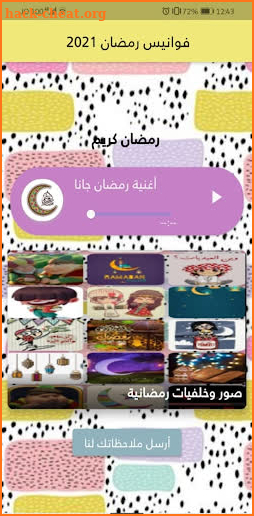 Fawanees ramadan 2021 screenshot