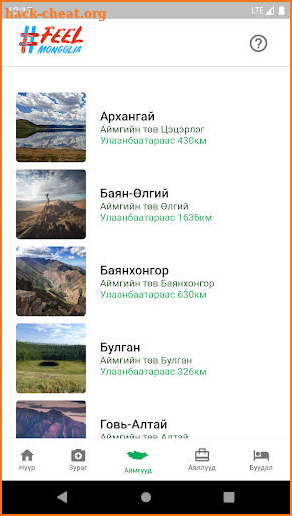 Feel Mongolia screenshot