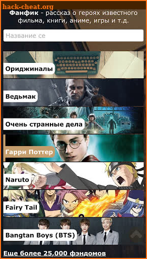 Фикбукс Книга Фанфиков screenshot