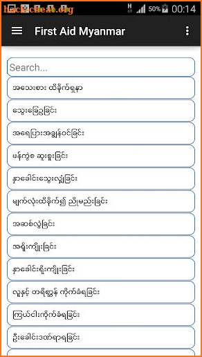 First Aid for Myanmar screenshot