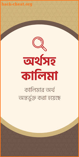 পাঁচ কালেমা অর্থ সহ বাংলা   Five kalima Bangla screenshot