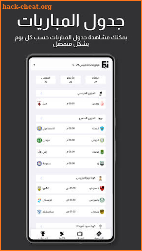 Fixtures ONSAT screenshot