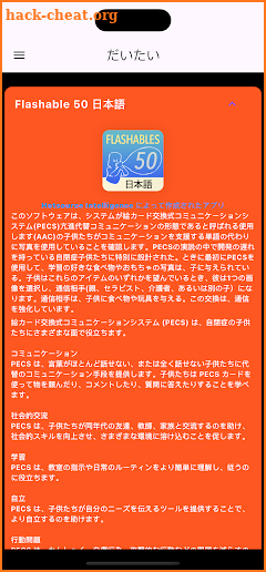 Flashables 50 日本語 screenshot