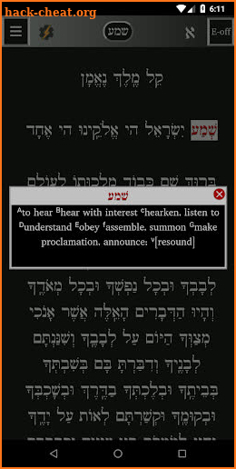 FlashE Hebrew: Siddur Edition screenshot