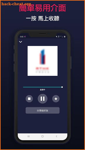 FM24 中文電台廣播 screenshot