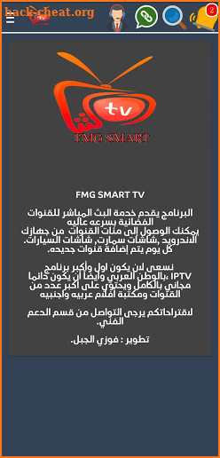 FMG Smart LiveTV - قنوات مباشر screenshot
