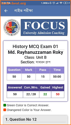 Focus University Admission Coaching (ফোকাস) screenshot