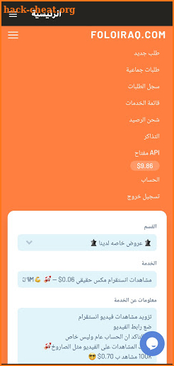 folo iraq screenshot