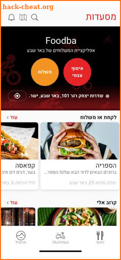 Foodba screenshot