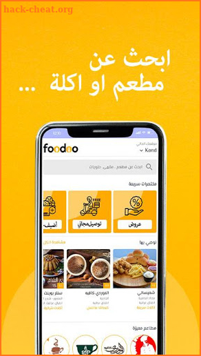 foodoo, food and delivery in iraq screenshot