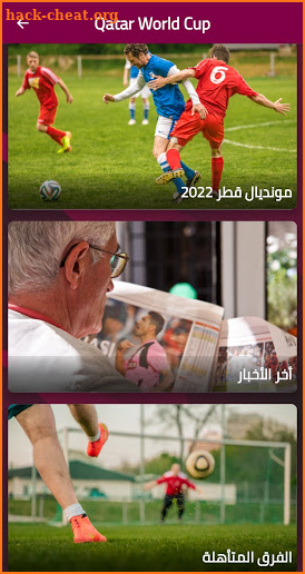 Football World Cup Qatar 2022 screenshot