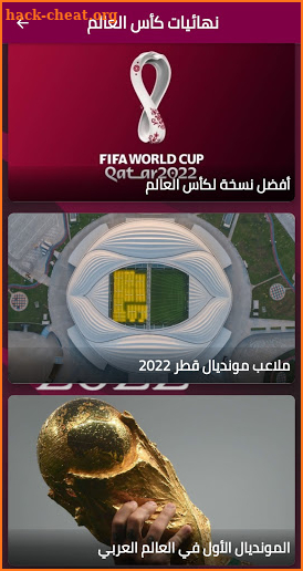 Football World Cup Qatar 2022 screenshot