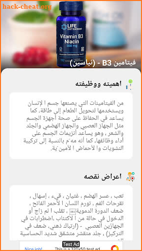 For Health: فيتامينات و معادن screenshot