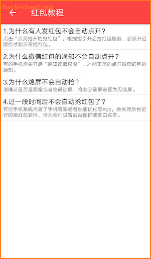 抢红包神器 for WeChat微信 - 真正会抢的神器 screenshot