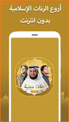 Free Islamic Ringtones 2019 screenshot