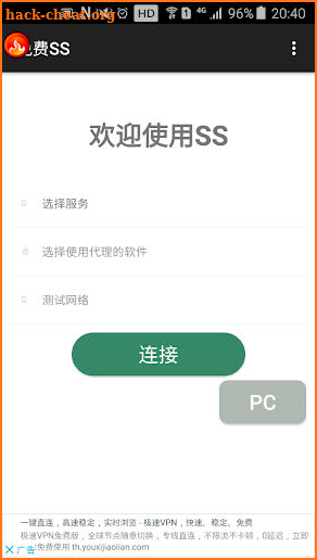 Free SS VPN screenshot