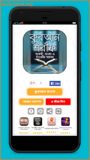 কোরআন বাংলা অনুবাদ Full Quran Bangla Translations screenshot