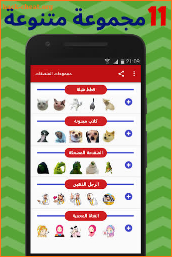 Funny Arabic Stickers for WhatsApp screenshot